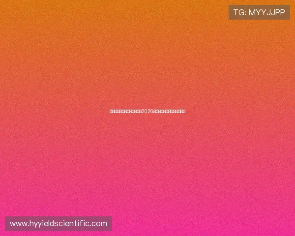 九游娱乐集团游戏产品推荐:2026年最受欢迎的热门游戏排行榜